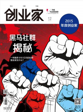 创业家期刊